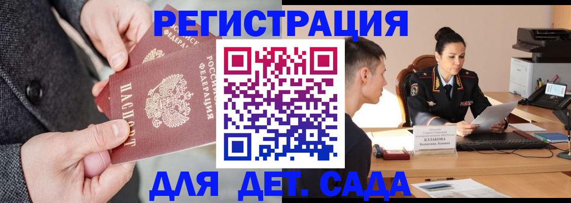 прописка законно в Сочи