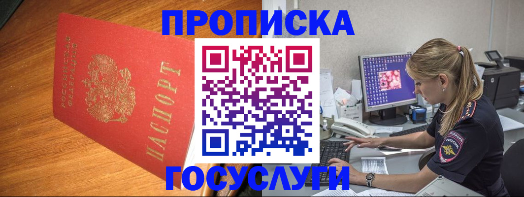 временная регистрация законно в Сочи