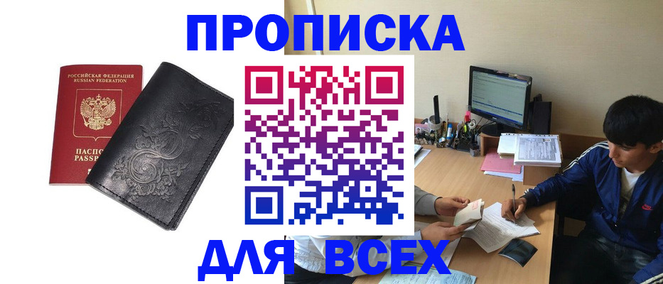 прописка поиск в Сочи