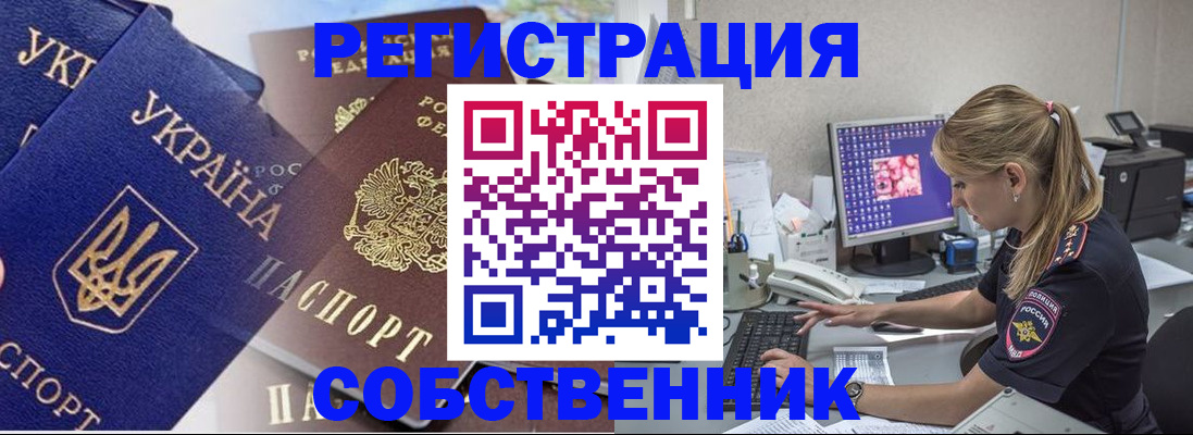 временная регистрация для всех в Сочи