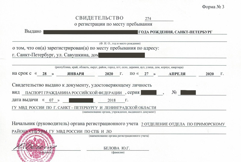 временная регистрация в Сочи